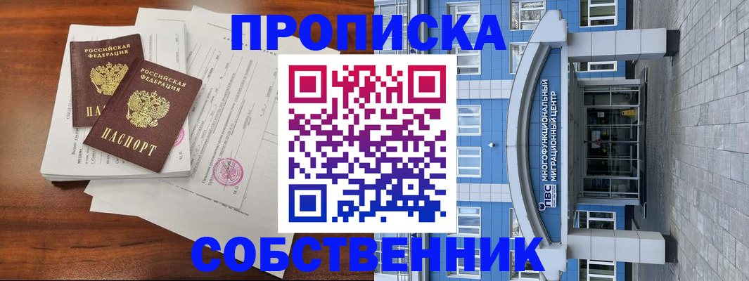временная регистрация собственник в Сольцах